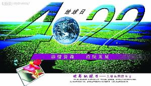 世界地球日 图片