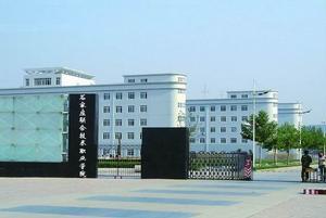 石家庄理工职业学校