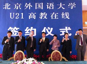 北京外国语大学网络教育学院