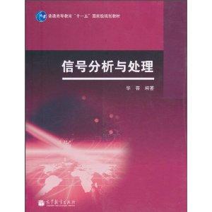 信号分析与处理