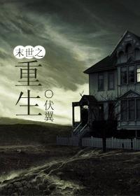 <em>末世之重生</em> - 搜搜百科