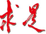 求是理论网