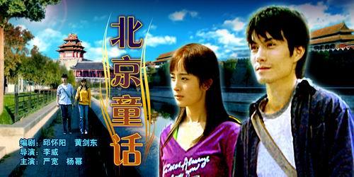 片名:北京童话