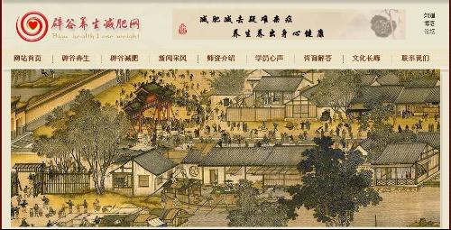 辟谷养生减肥网