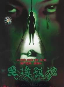 而自《山村老尸》开始