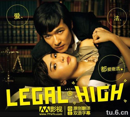 legalhigh