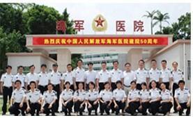 解放军广州海军医院
