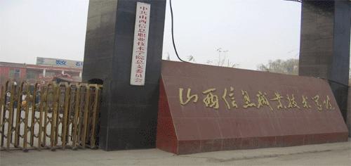 山西信息职业技术学院山西信息职业技术学院是