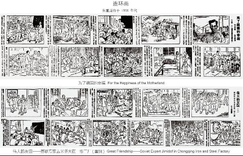 由于图画的通俗性,中国政府把连环画作为教育