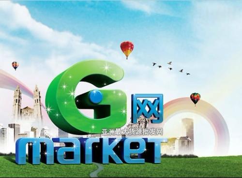 gmarket是韩国最大的综合购物网站