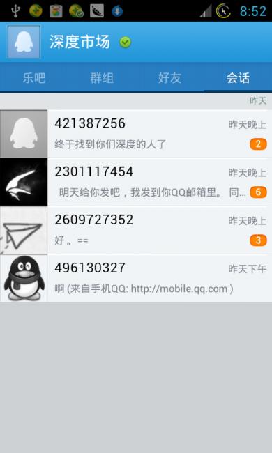 手机qq2012 v3.0内测版