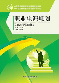 职业生涯规划 - 搜狗百科
