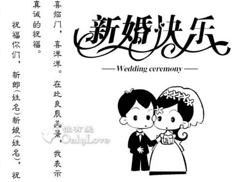 结婚祝福语+-+搜搜百科