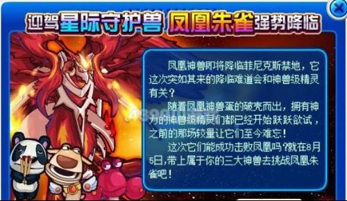 菲尼克斯(赛尔号朱雀)