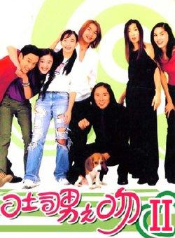 [1]《吐司男之吻》是2001年上映