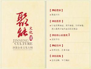 天津市津能投资公司