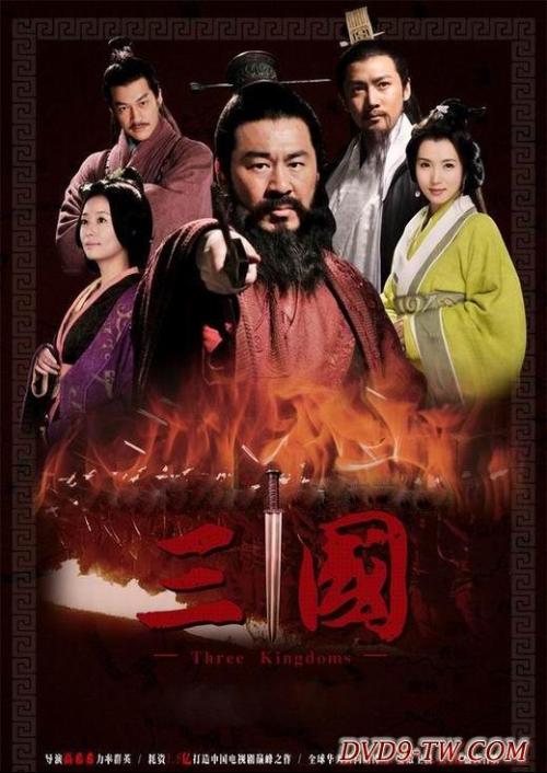 群雄逐鹿