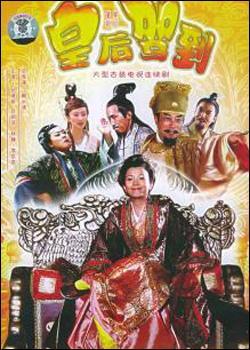 大脚马皇后