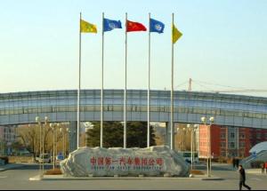 中国第一汽车制造厂