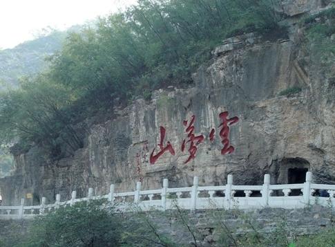 邢台云梦山+-+搜狗百科
