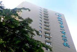 武汉市第一商业学校