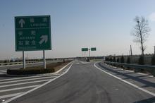 邢临高速公路