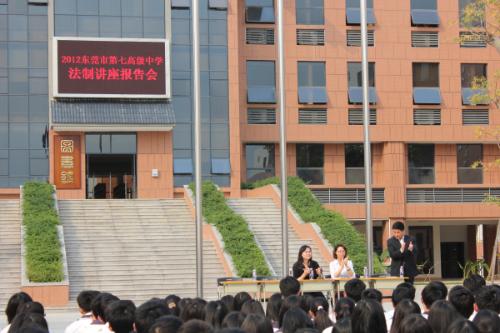 东莞市第七高级中学