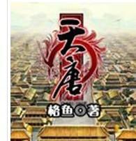 你怎么看待天唐锦绣里面的武媚娘?