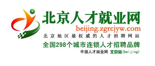 北京人才就业网logo