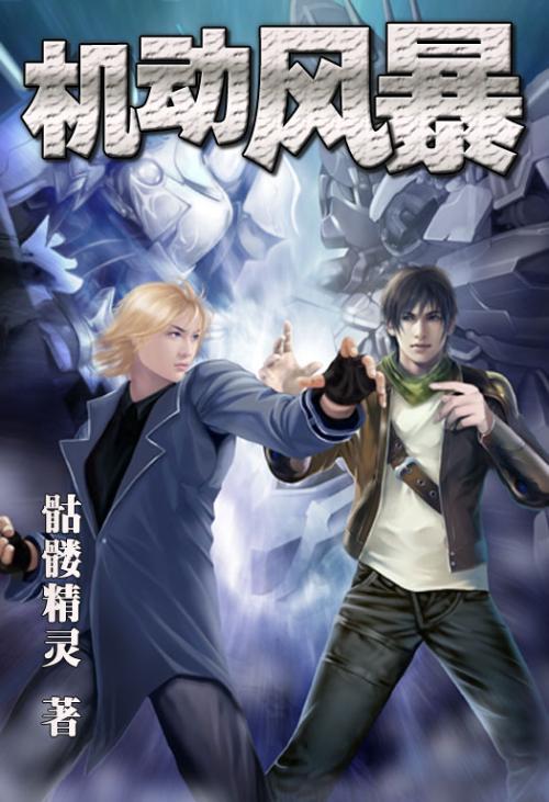 版创世经典骷髅精灵著<em>机动风暴</em>_<em>机动风暴</em>,<em>机动</em>