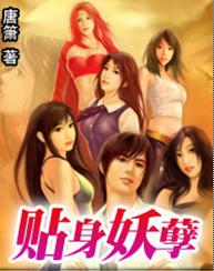 给<em>美女老板</em>当起了<em>贴身保镖</em>