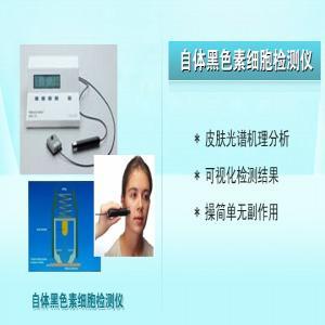 自体黑色素细胞检测仪基于光谱吸收的