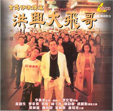 洪兴大飞哥