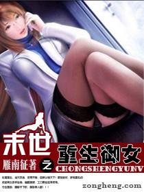 末世之重生御女