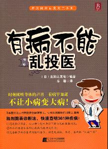 有病不能乱投医 - 搜搜百科