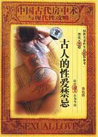 周昉画的《春宵<em>秘戏图</em>》据记载为我国最早的春