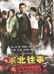 <em>东北往事</em>之<em>江湖儿女</em> - 搜搜百科