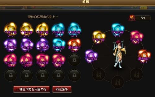 神仙道猎命系统+-+搜搜百科