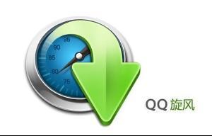 超级qq旋风+-+搜搜百科