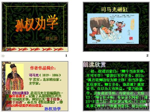 孙权劝学+-+搜搜百科