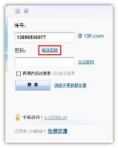 移动139邮箱