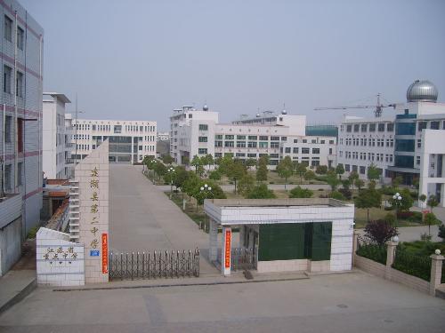 建湖二中+-+搜搜百科