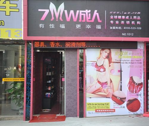 男女成人用品竞争风险-富娃创;深圳七情趣情趣用品代理,成人用品连锁平遥橙色酒店图片