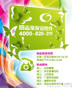 同性恋亲友会 - 搜搜百科