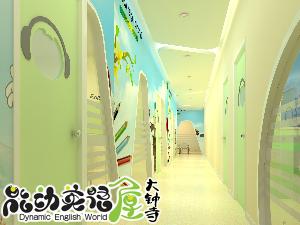 能动英语屋大钟寺店