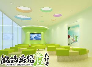 能动英语屋大钟寺店