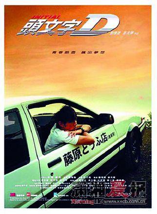 头文字d