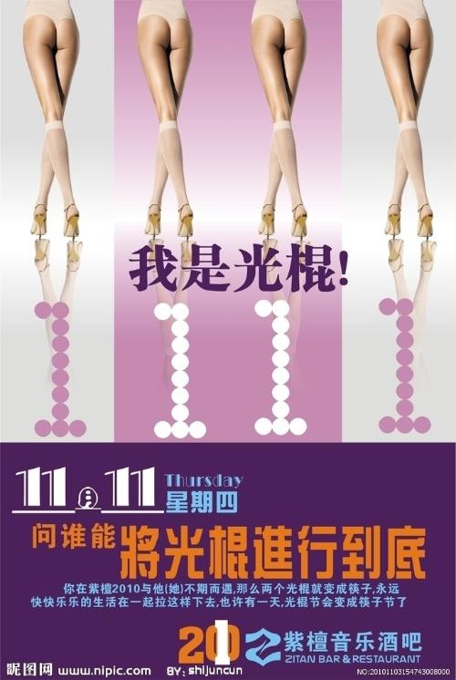 11月11日+-+搜搜百科