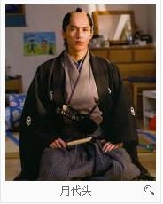 月代头武士