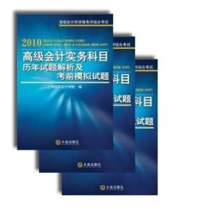 高级会计实务考试
